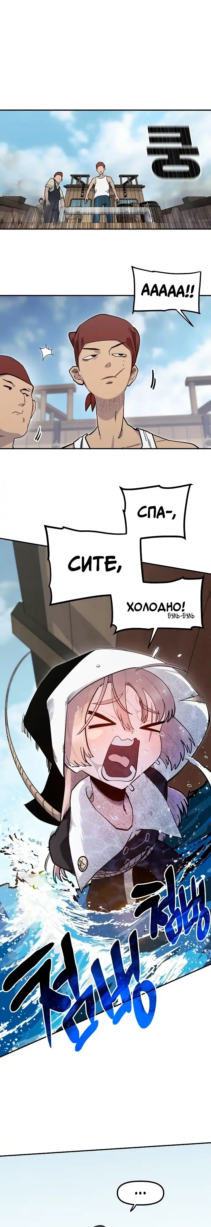 Страница 6 главы 8.00 - Мимоза