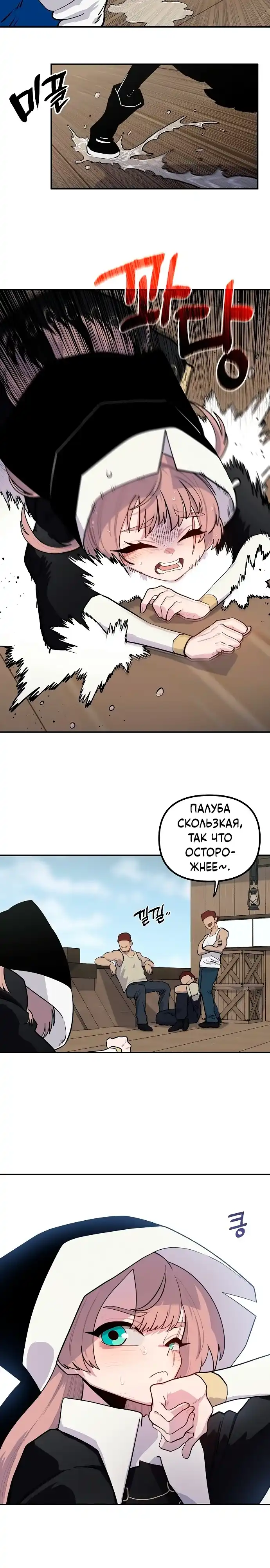 Страница 16 главы 8.00 - Мимоза