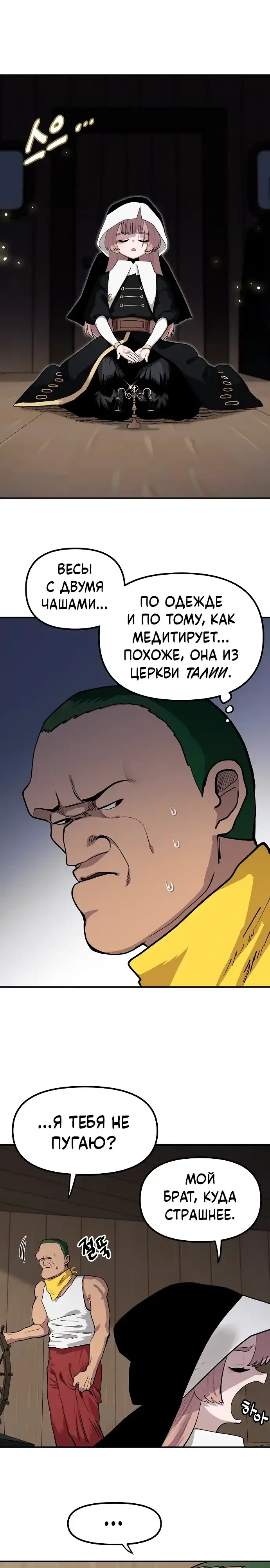Страница 19 главы 8.00 - Мимоза