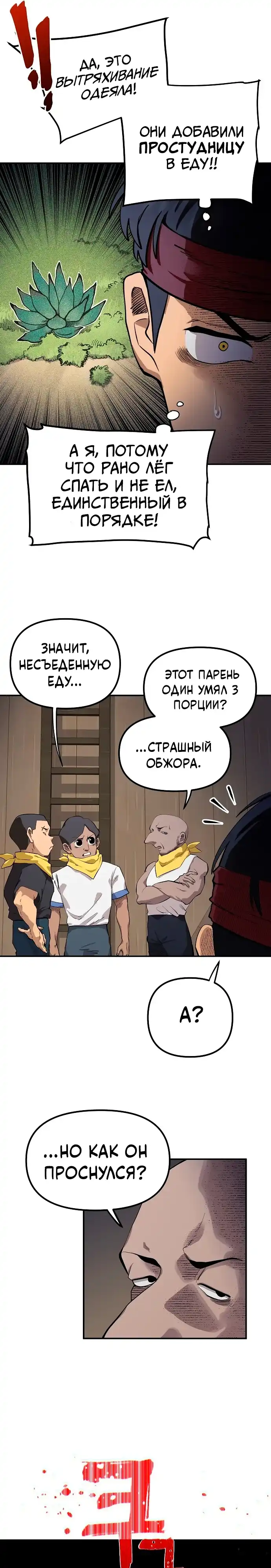 Страница 6 главы 9.00 - Мимоза