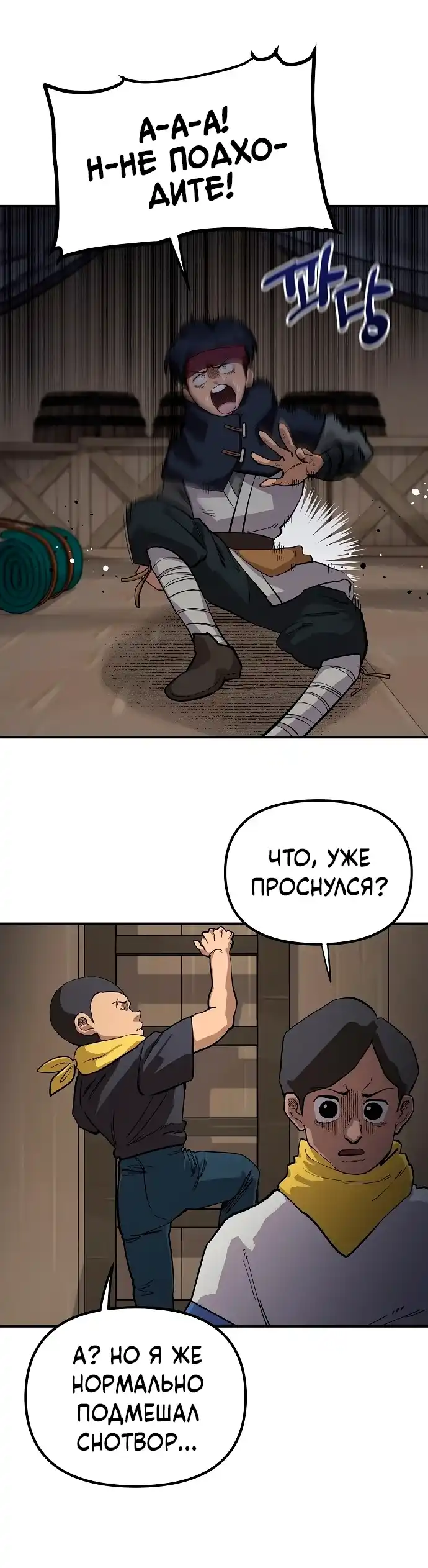Страница 5 главы 9.00 - Мимоза