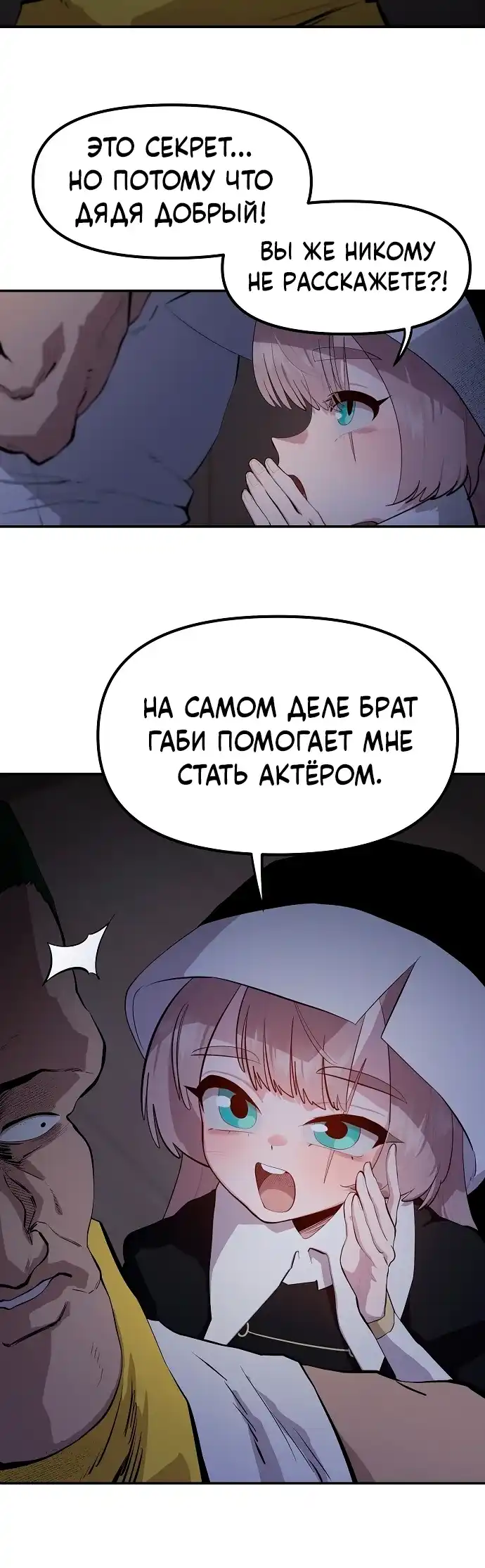 Страница 10 главы 9.00 - Мимоза