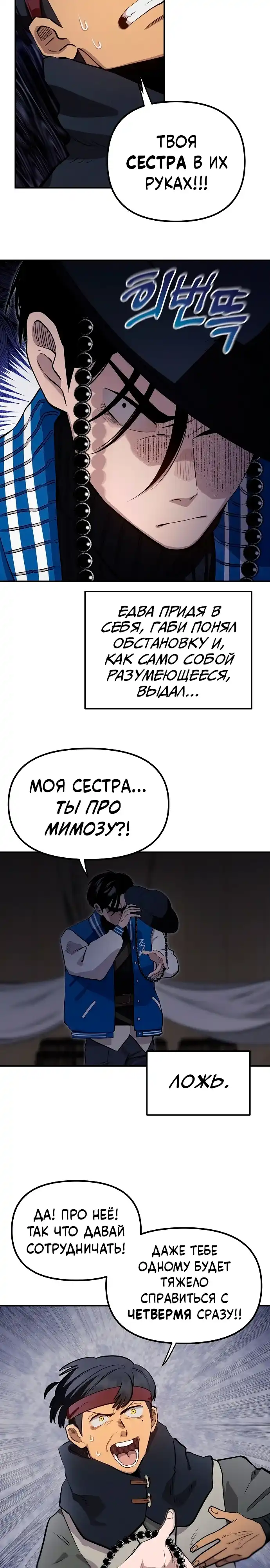 Страница 14 главы 9.00 - Мимоза