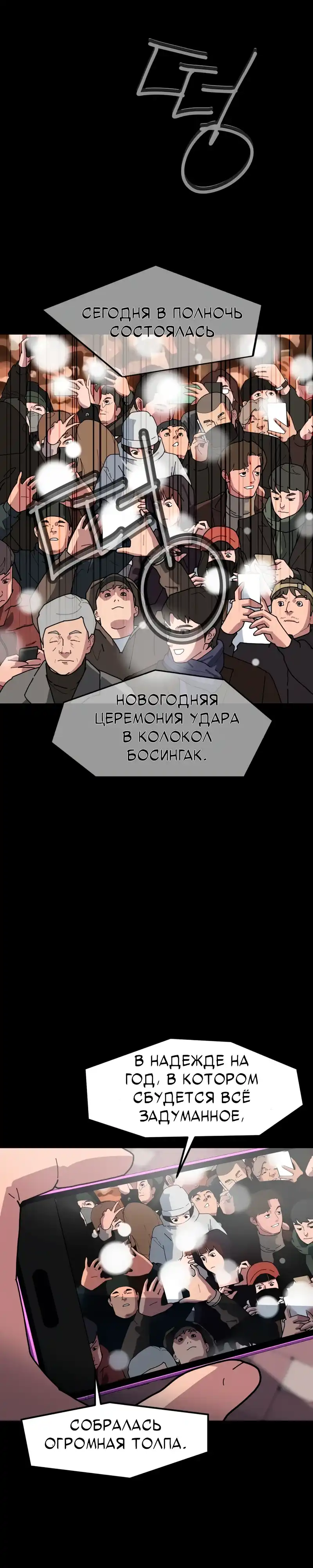 Страница 64 главы 1.00 - Минус день