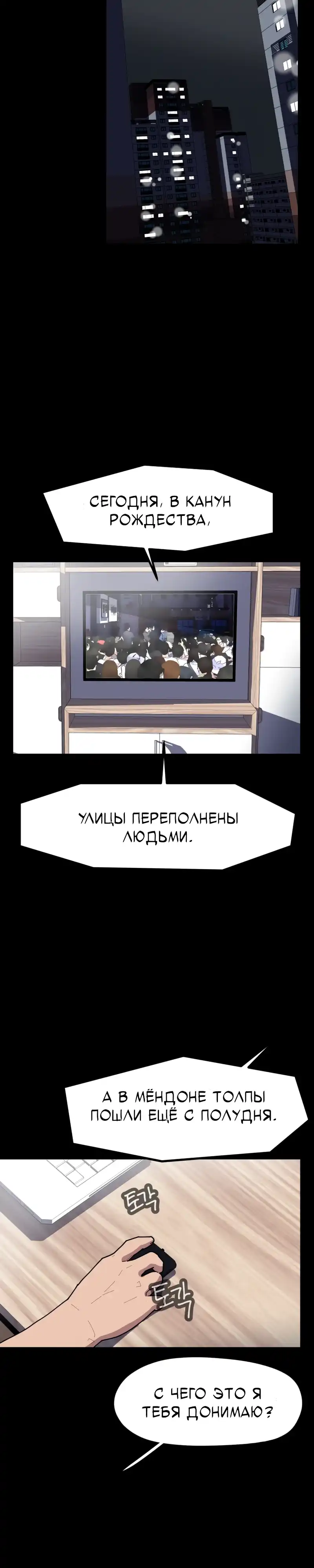Страница 93 главы 1.00 - Минус день