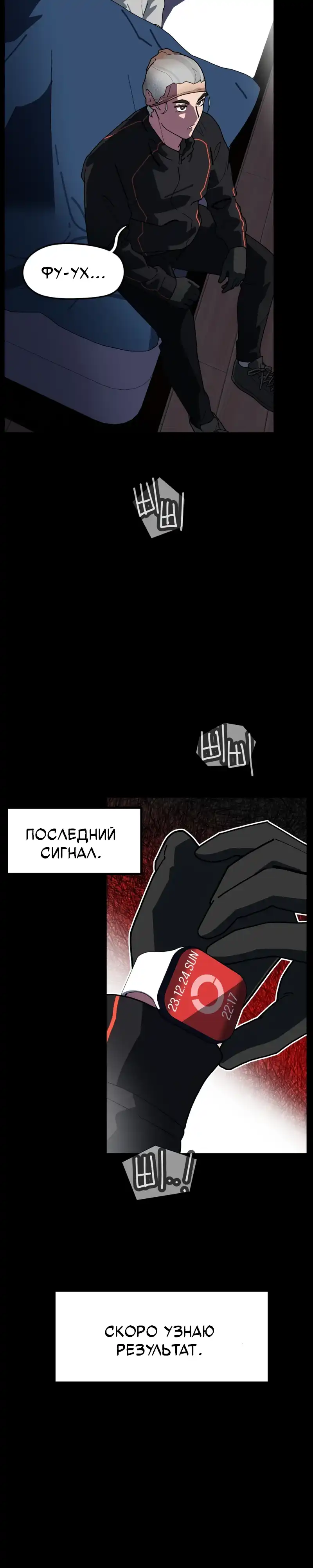 Страница 126 главы 1.00 - Минус день