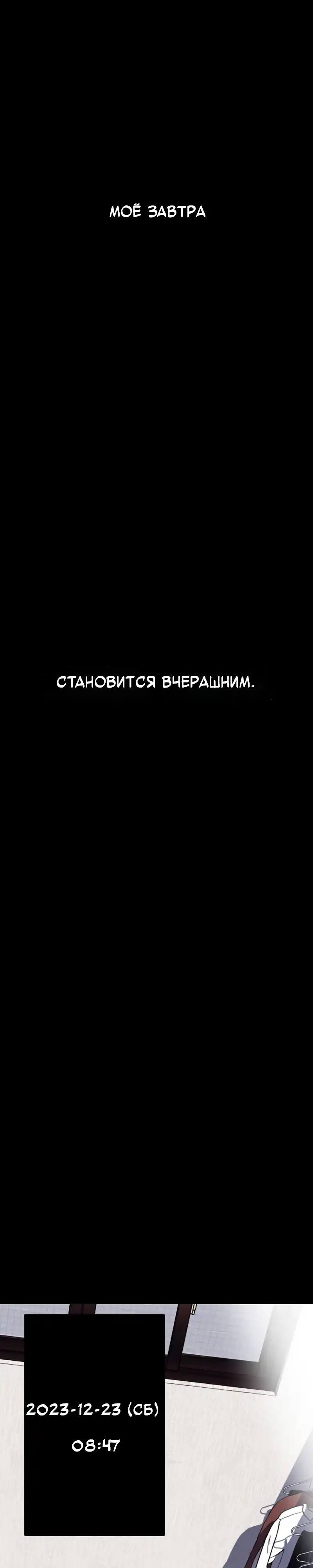 Страница 136 главы 1.00 - Минус день