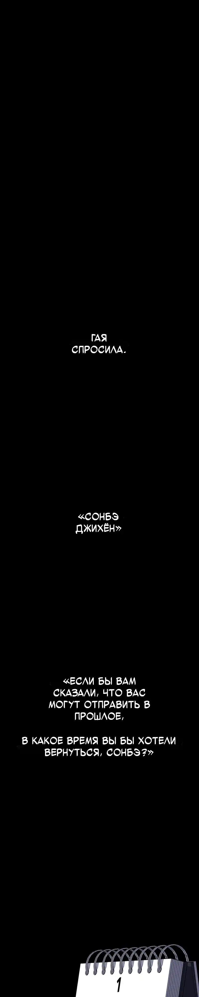 Страница 1 главы 1.00 - Минус день