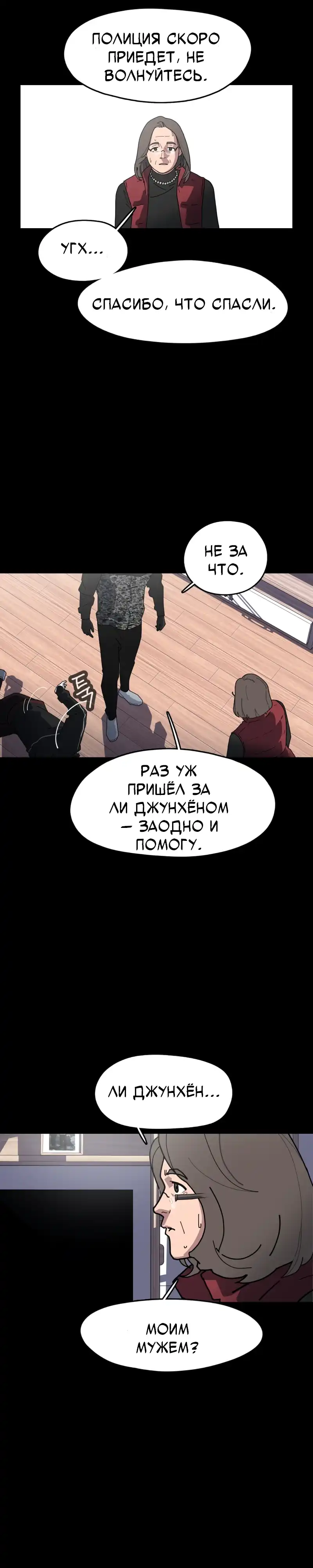 Страница 50 главы 1.00 - Минус день