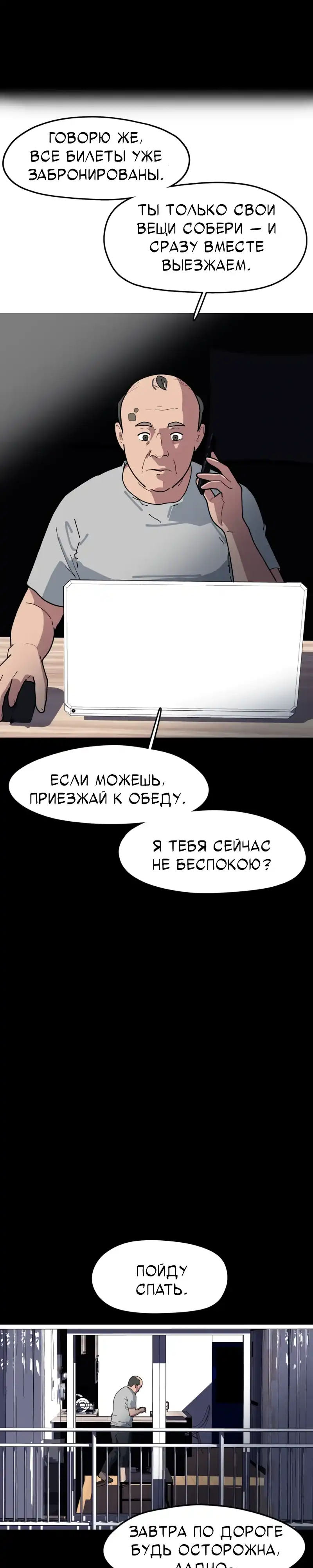 Страница 94 главы 1.00 - Минус день