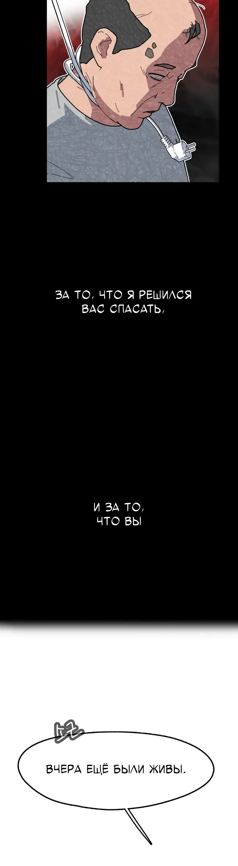 Страница 83 главы 1.00 - Минус день