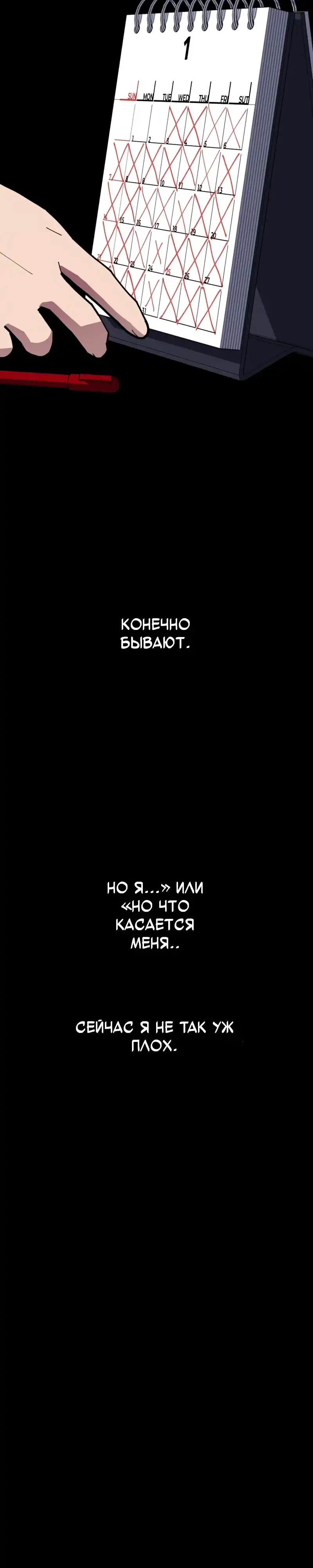 Страница 3 главы 1.00 - Минус день
