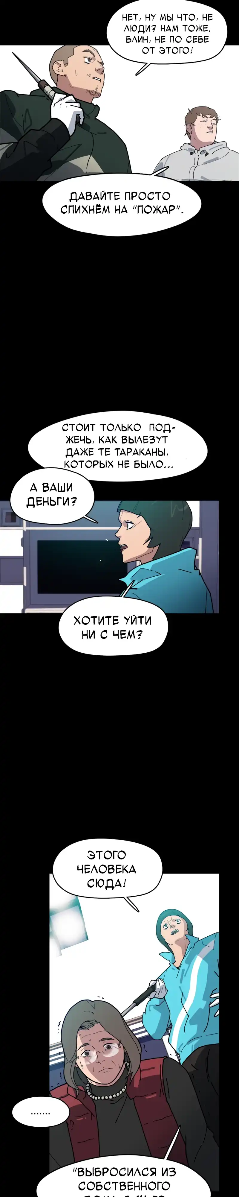 Страница 11 главы 1.00 - Минус день