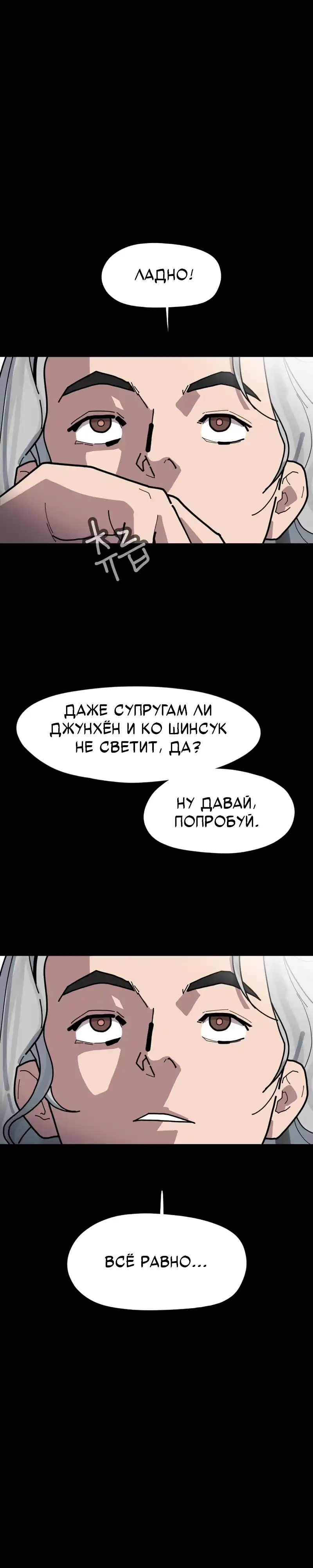 Страница 135 главы 1.00 - Минус день