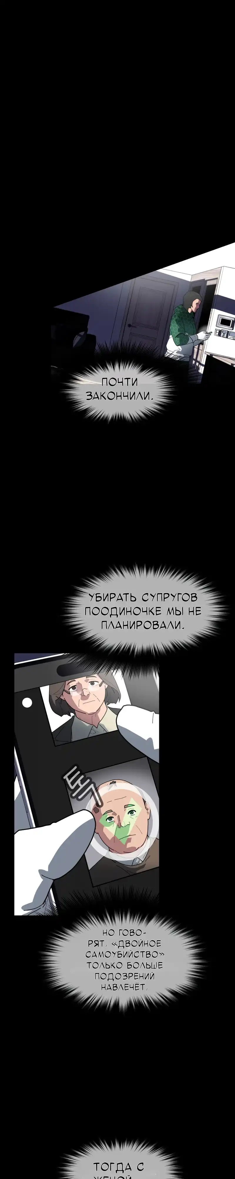 Страница 104 главы 1.00 - Минус день