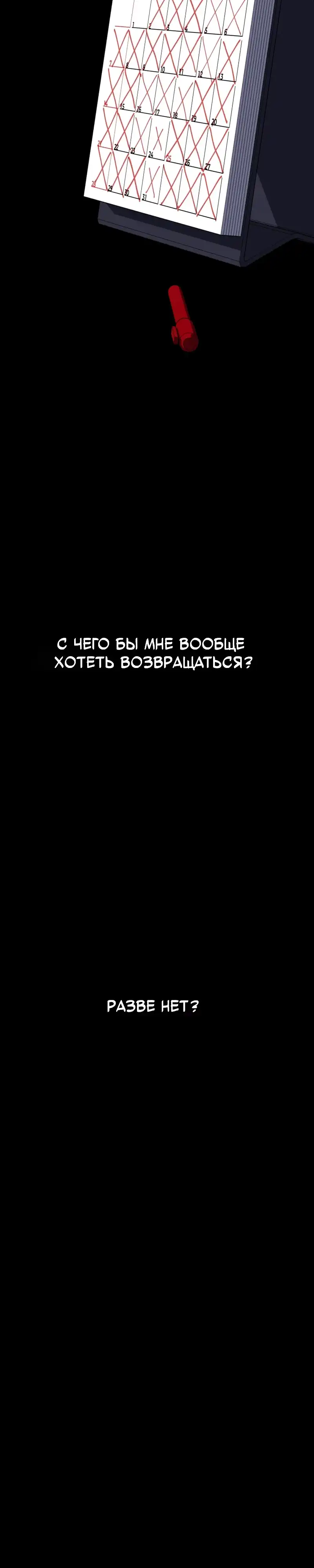 Страница 5 главы 1.00 - Минус день