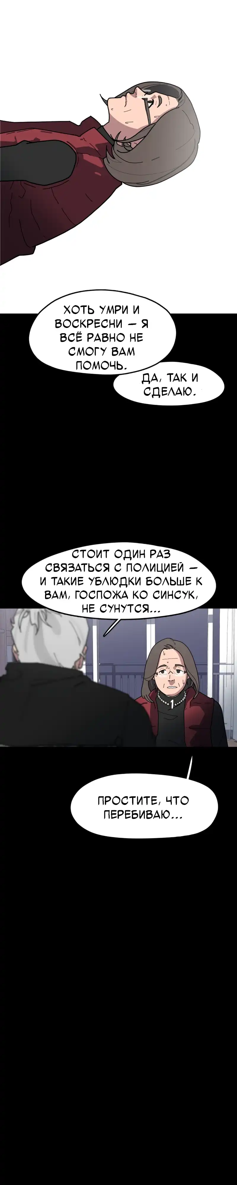 Страница 54 главы 1.00 - Минус день