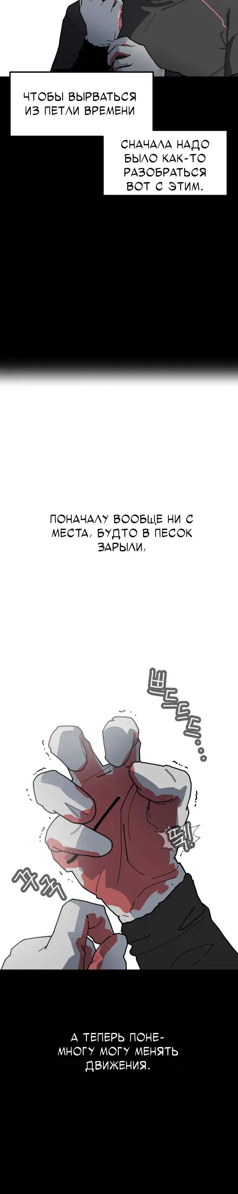 Страница 42 главы 2.00 - Минус день