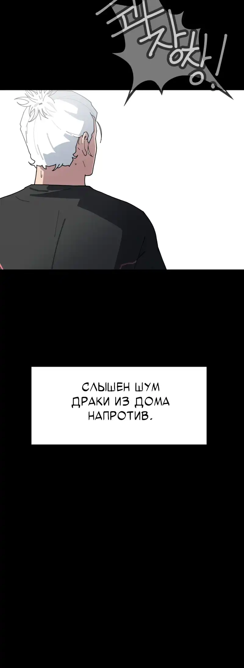 Страница 40 главы 2.00 - Минус день
