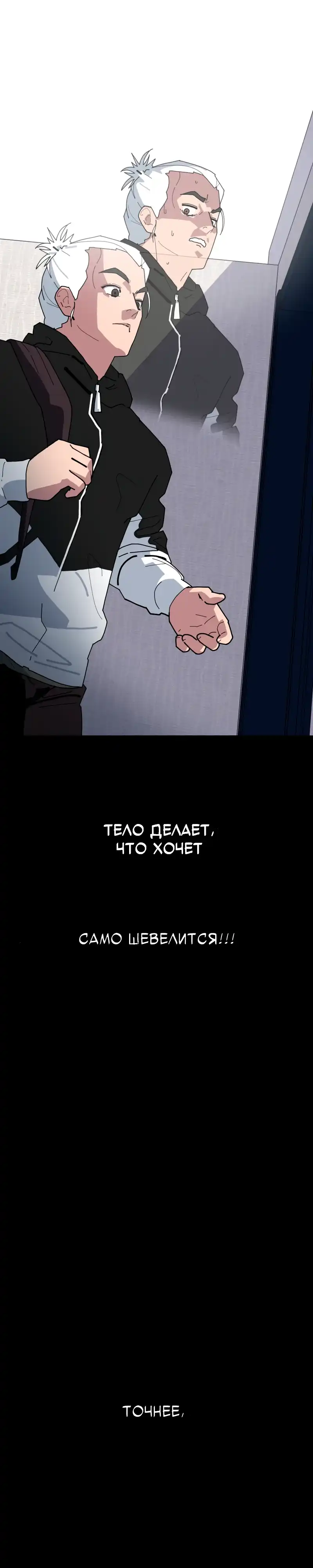 Страница 21 главы 2.00 - Минус день