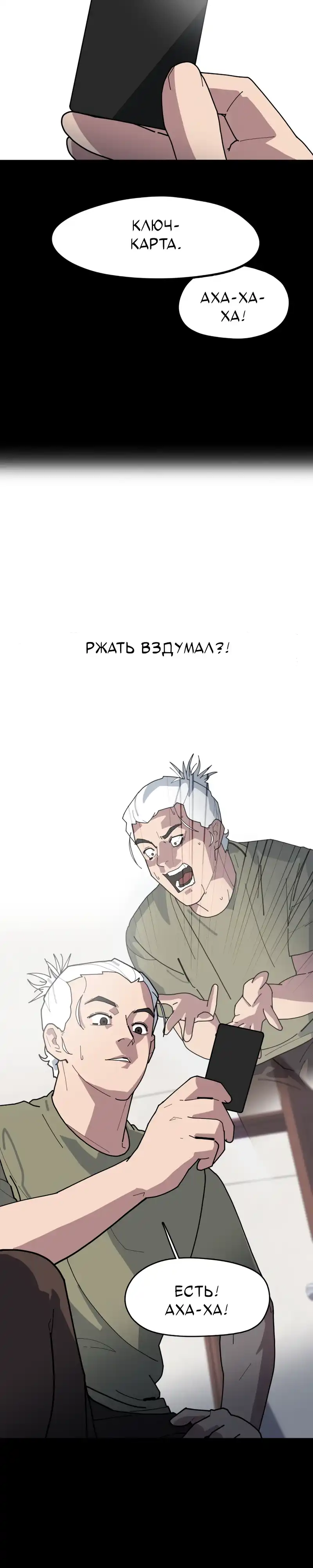Страница 62 главы 2.00 - Минус день