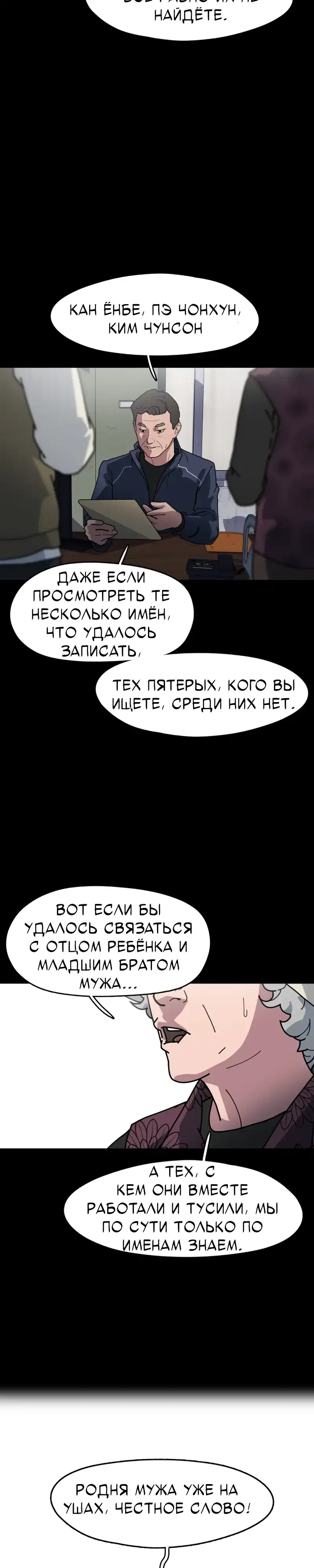 Страница 29 главы 2.00 - Минус день