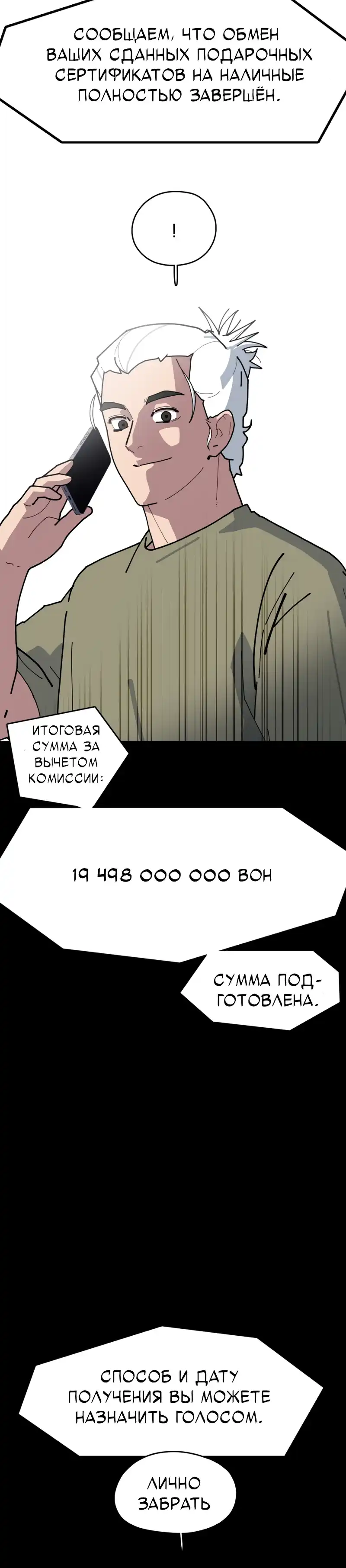 Страница 50 главы 2.00 - Минус день