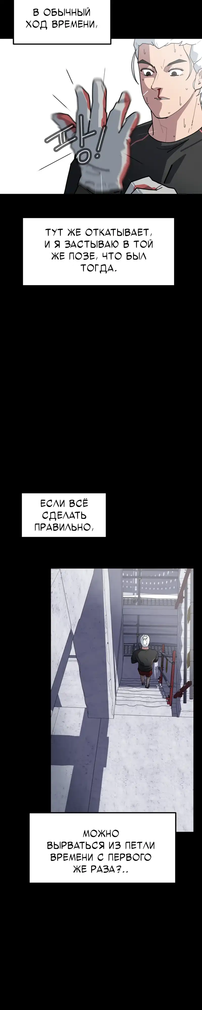 Страница 44 главы 2.00 - Минус день
