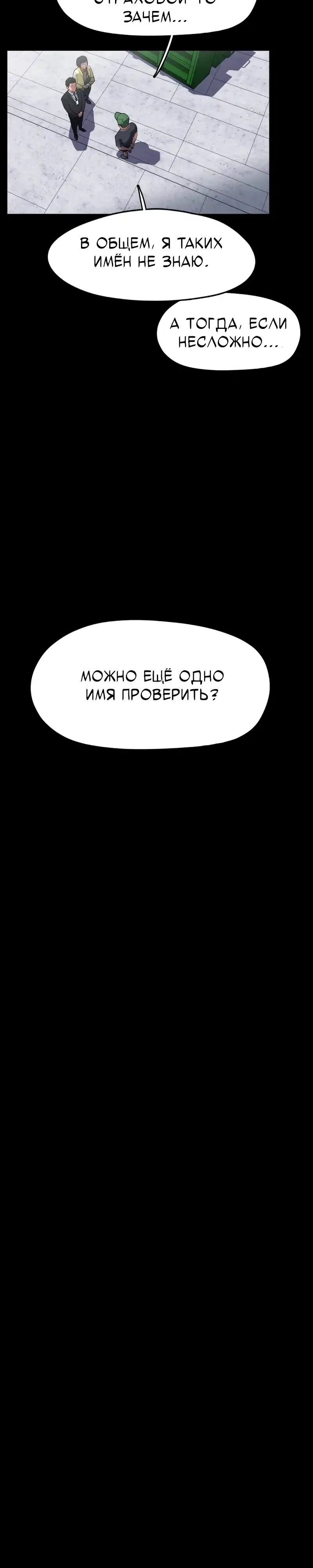 Страница 57 главы 2.00 - Минус день