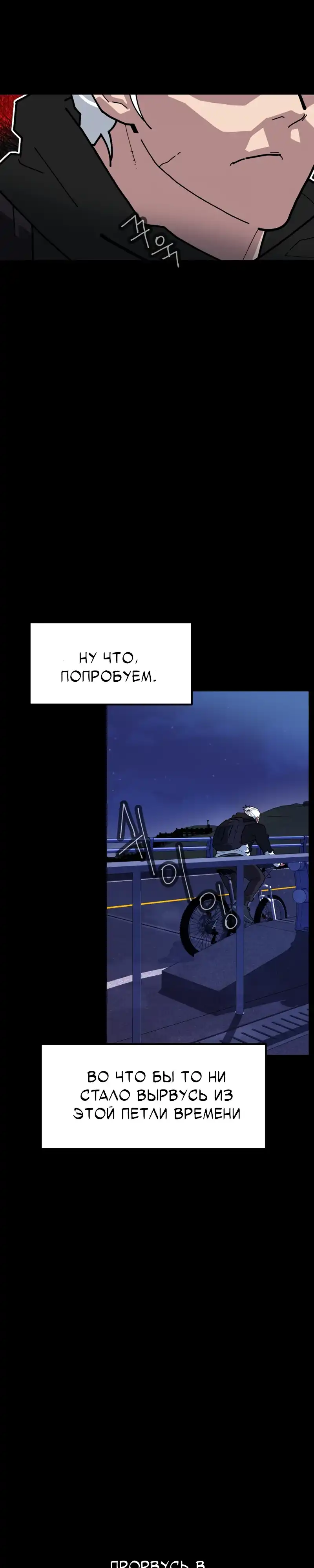 Страница 26 главы 2.00 - Минус день