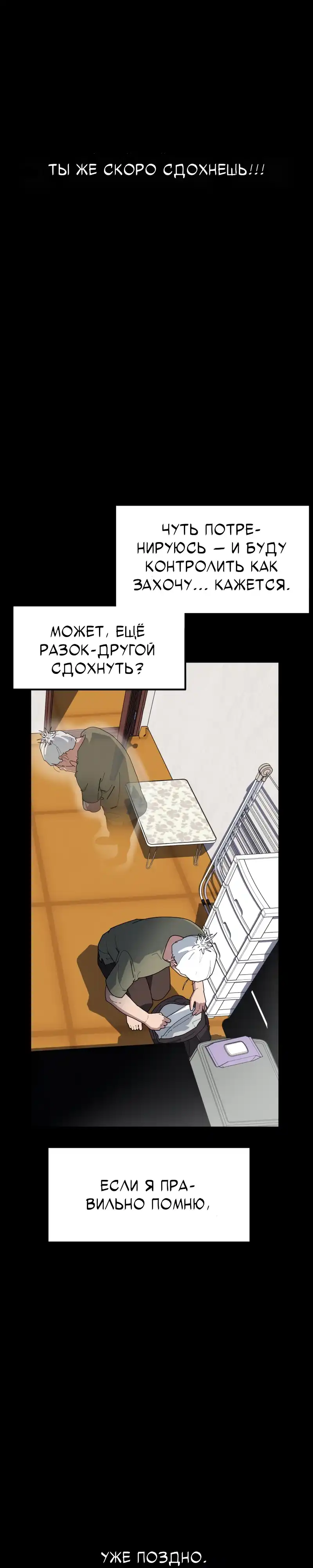 Страница 63 главы 2.00 - Минус день