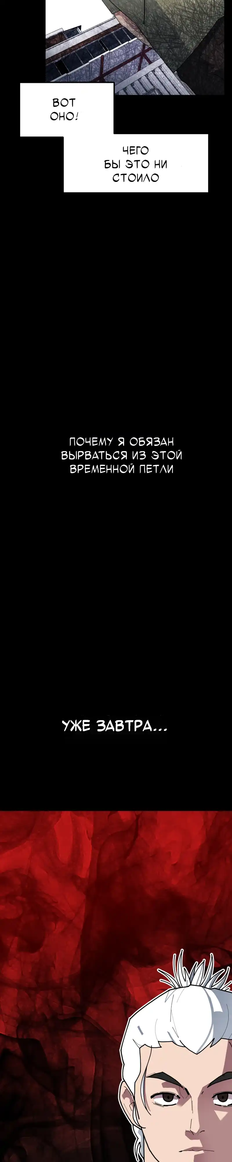 Страница 52 главы 2.00 - Минус день