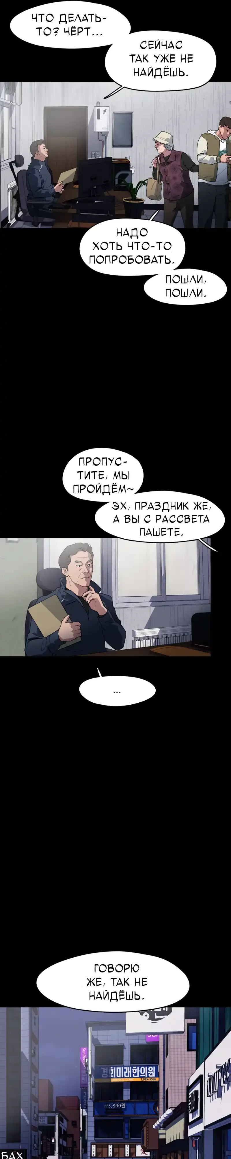 Страница 31 главы 2.00 - Минус день