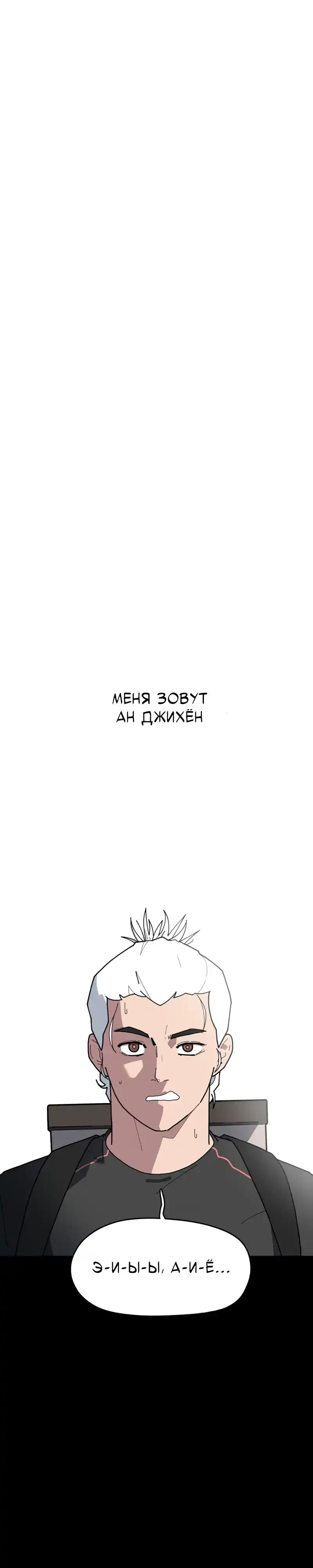 Страница 1 главы 3.00 - Минус день