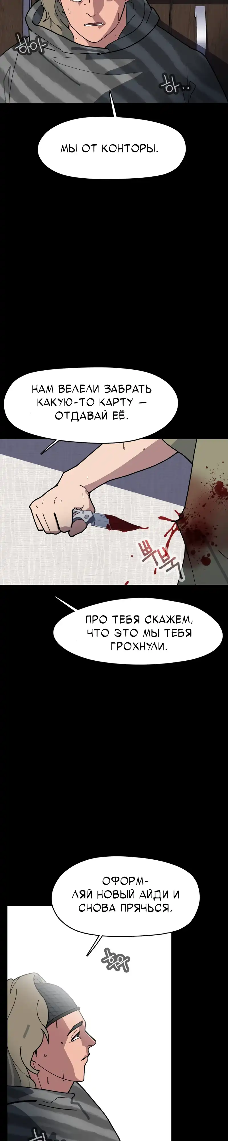 Страница 41 главы 3.00 - Минус день