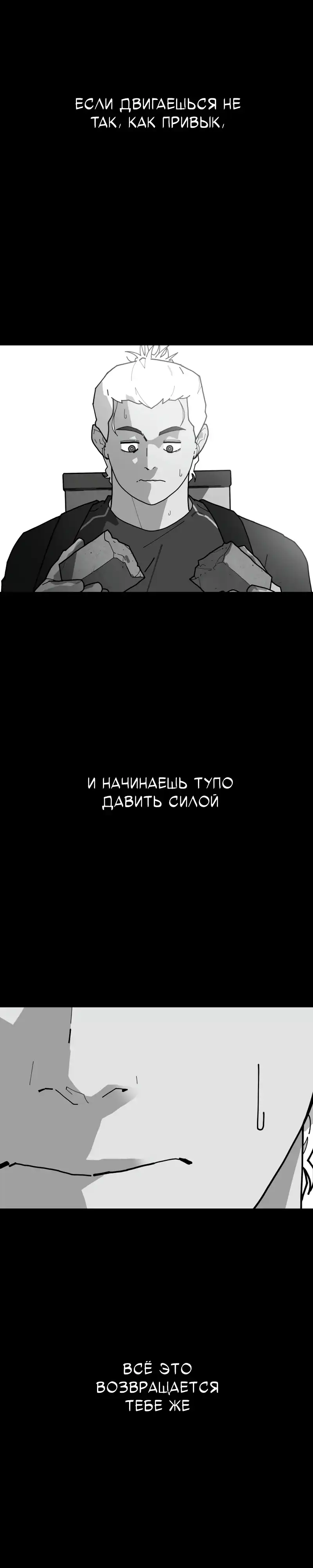 Страница 50 главы 3.00 - Минус день
