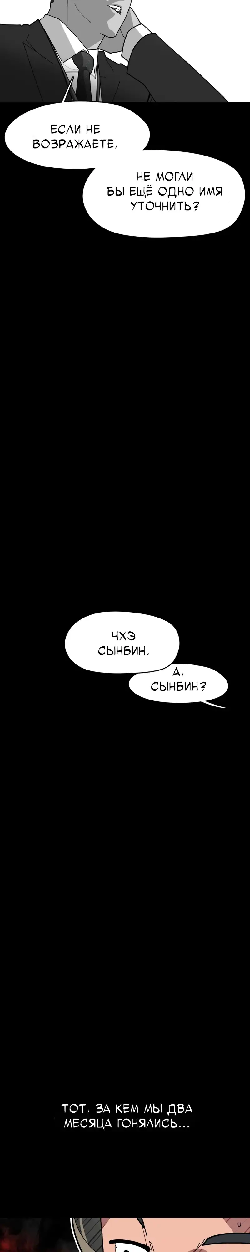 Страница 36 главы 3.00 - Минус день