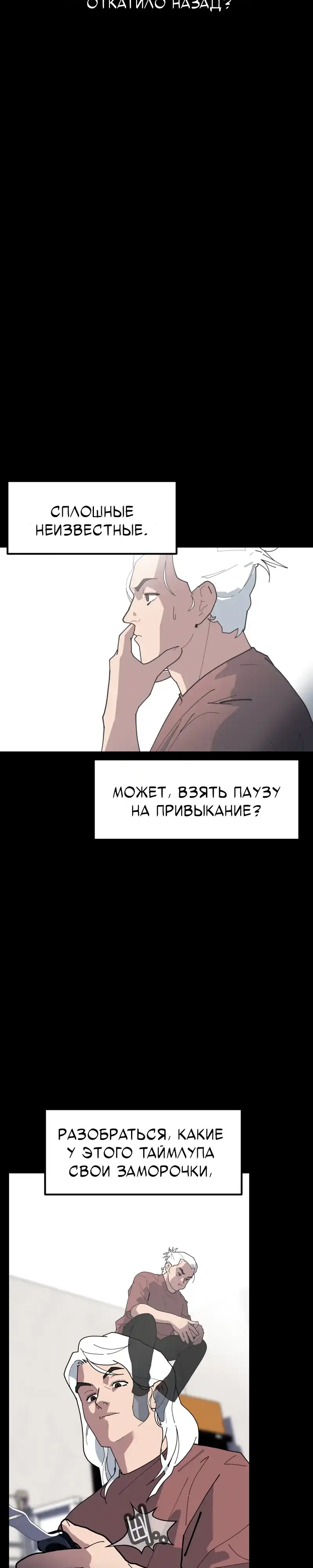 Страница 63 главы 3.00 - Минус день