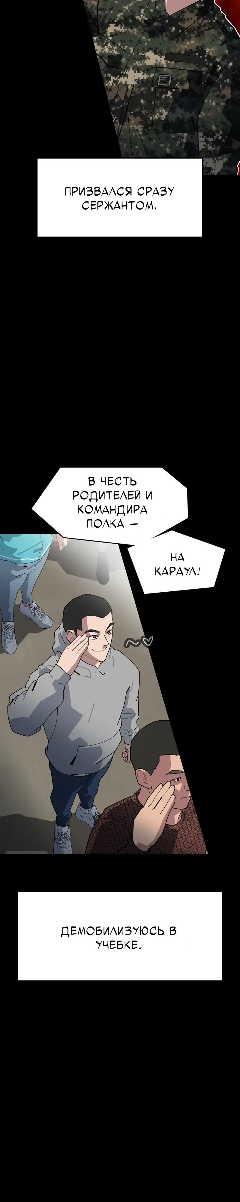 Страница 25 главы 4.00 - Минус день