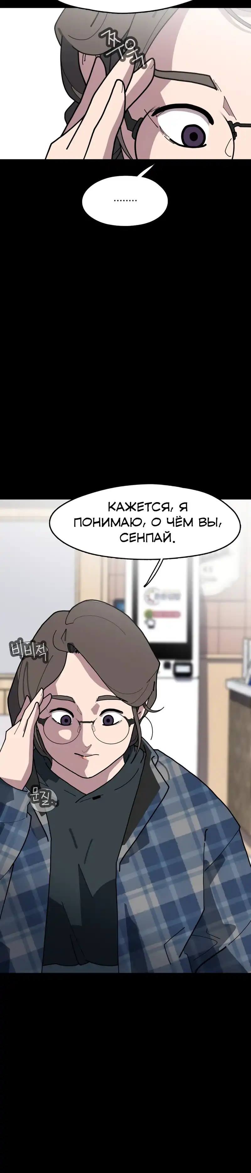 Страница 40 главы 4.00 - Минус день