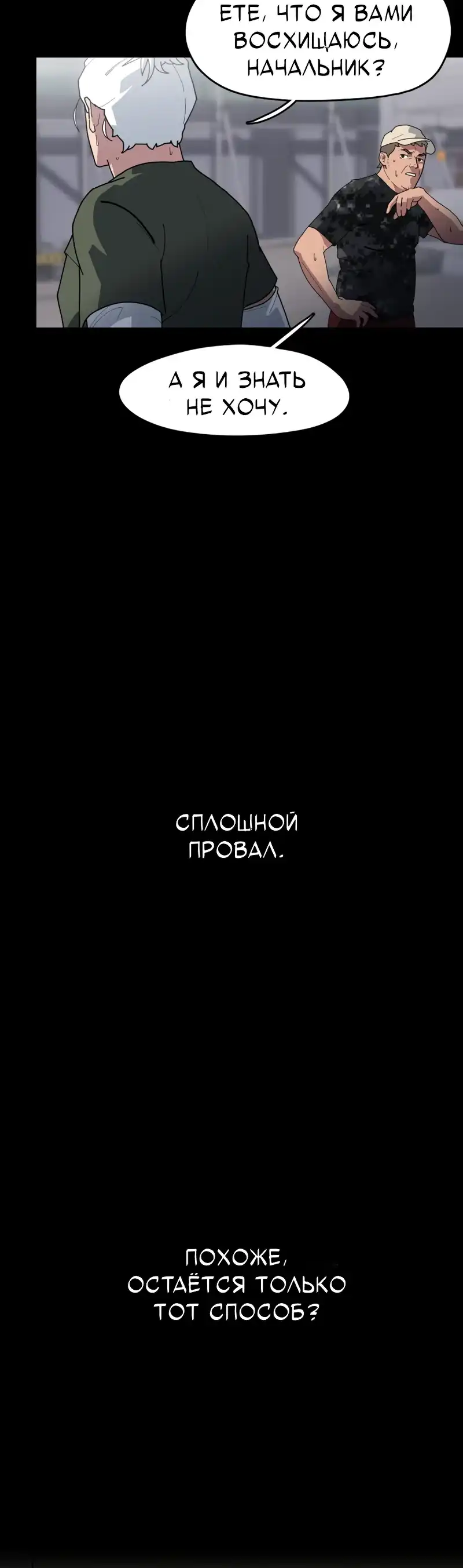Страница 45 главы 4.00 - Минус день