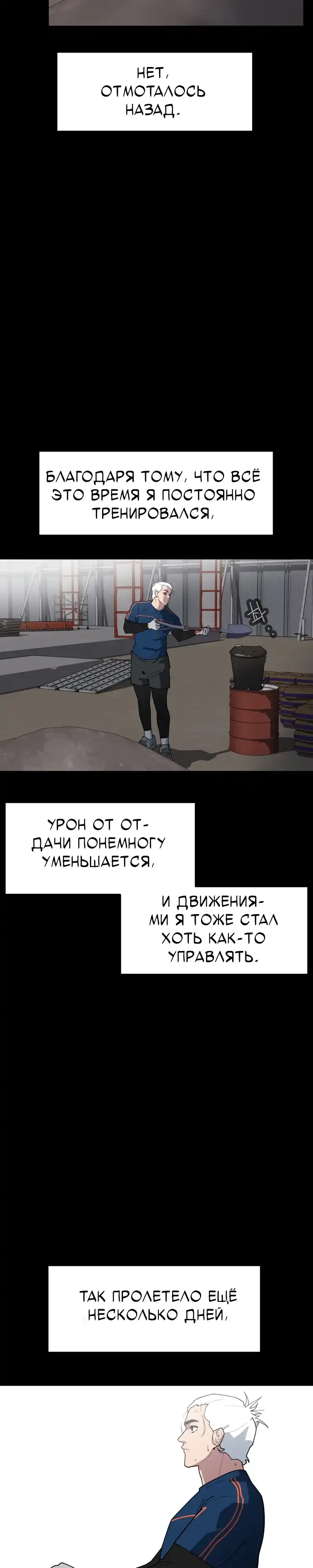 Страница 17 главы 4.00 - Минус день
