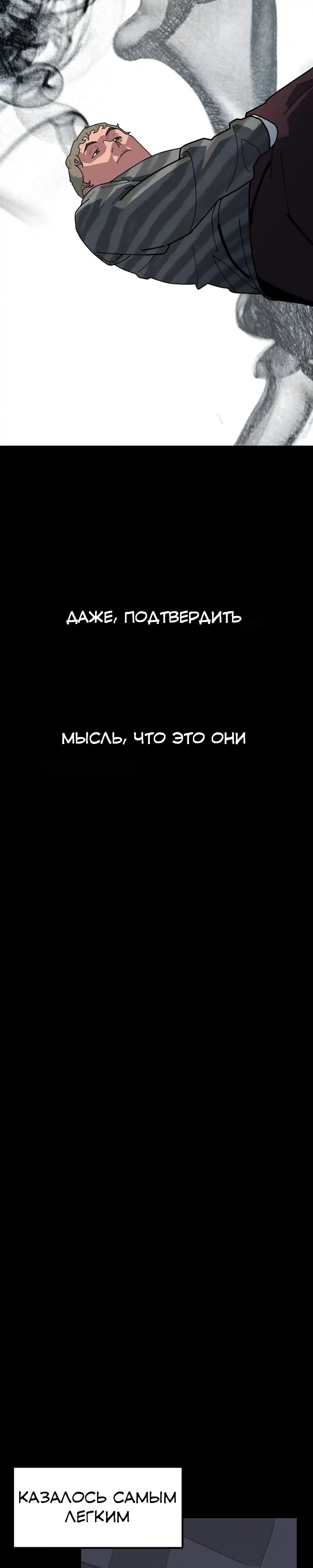 Страница 54 главы 4.00 - Минус день