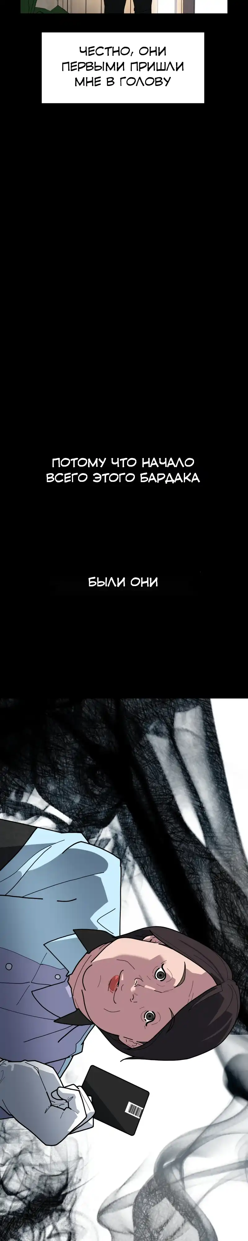 Страница 53 главы 4.00 - Минус день