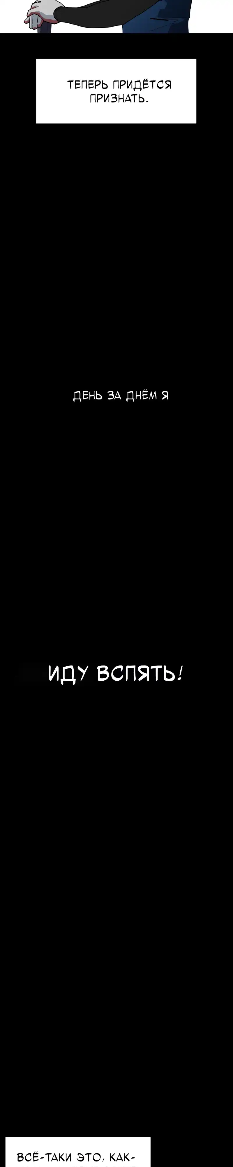 Страница 18 главы 4.00 - Минус день
