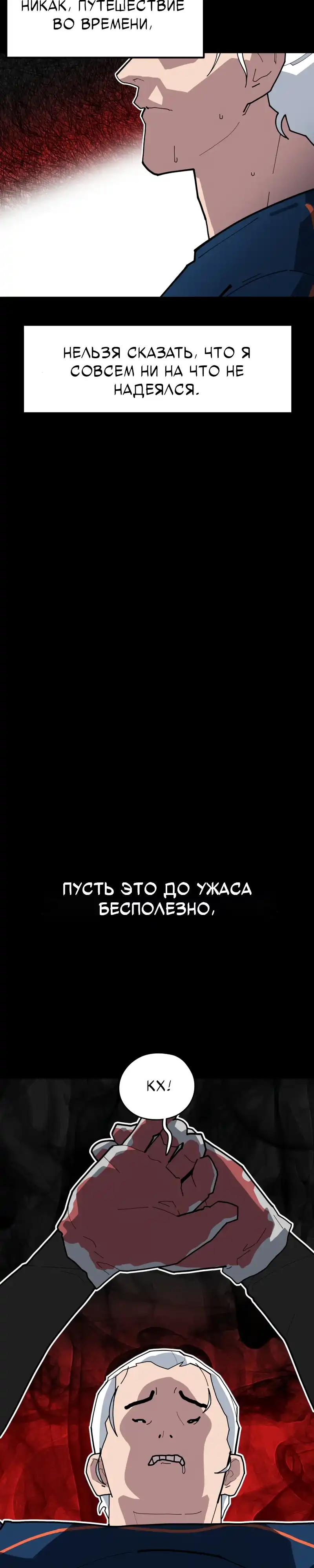 Страница 19 главы 4.00 - Минус день
