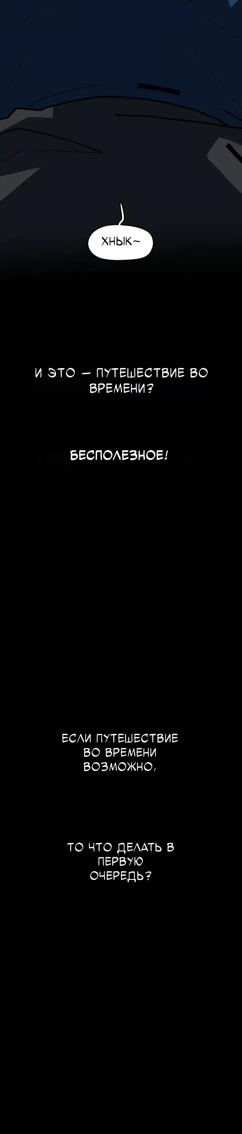 Страница 20 главы 4.00 - Минус день