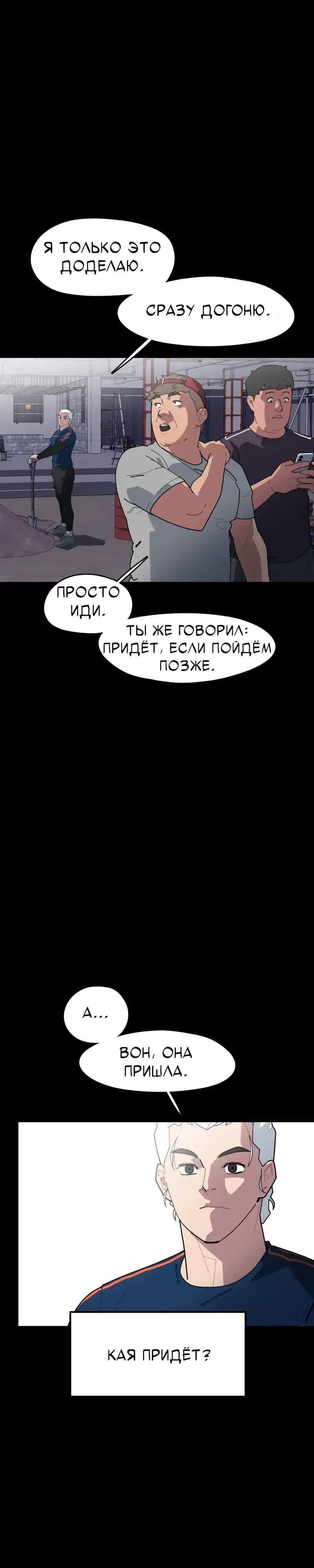 Страница 29 главы 4.00 - Минус день