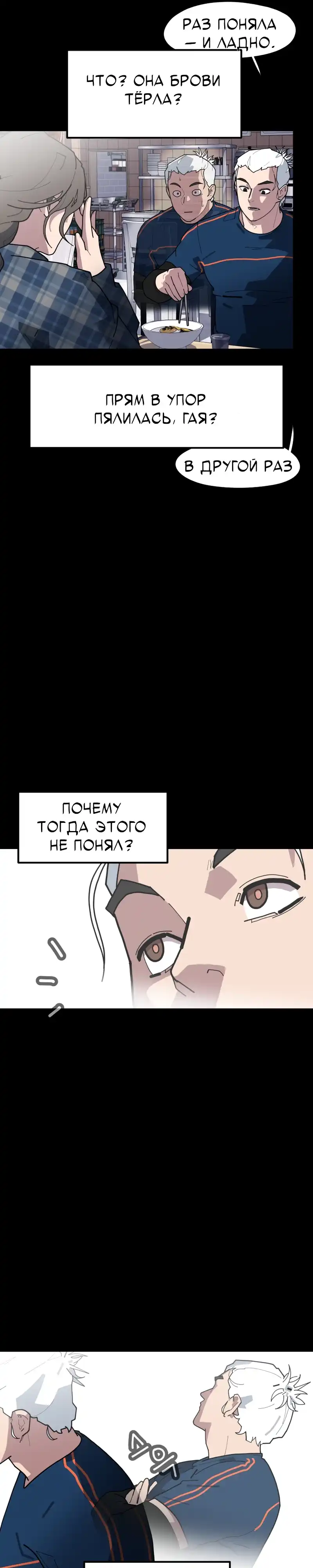 Страница 41 главы 4.00 - Минус день