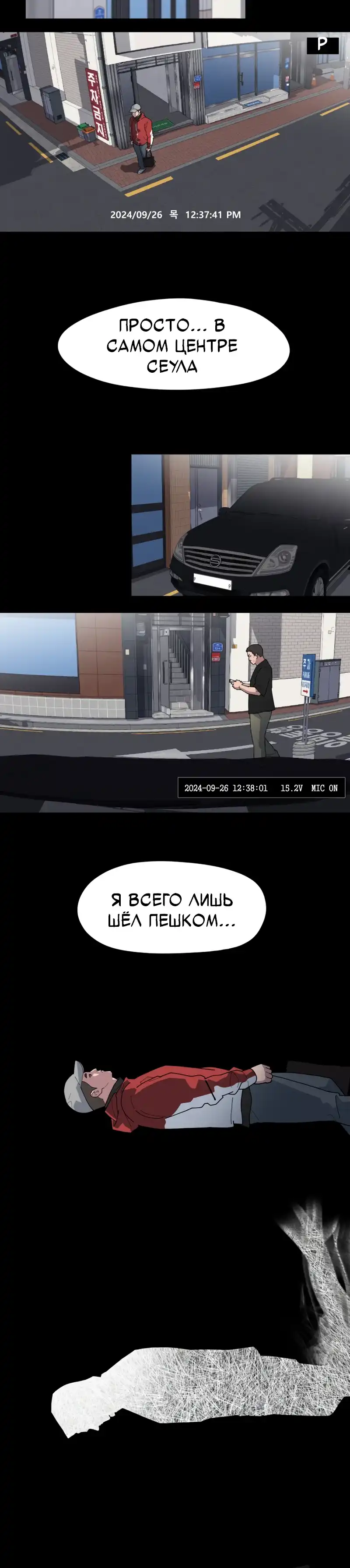 Страница 35 главы 5.00 - Минус день